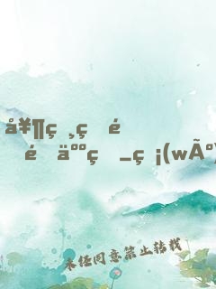 奶爸的逍遙人生
